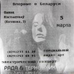 флайер концерта Рады в Минске